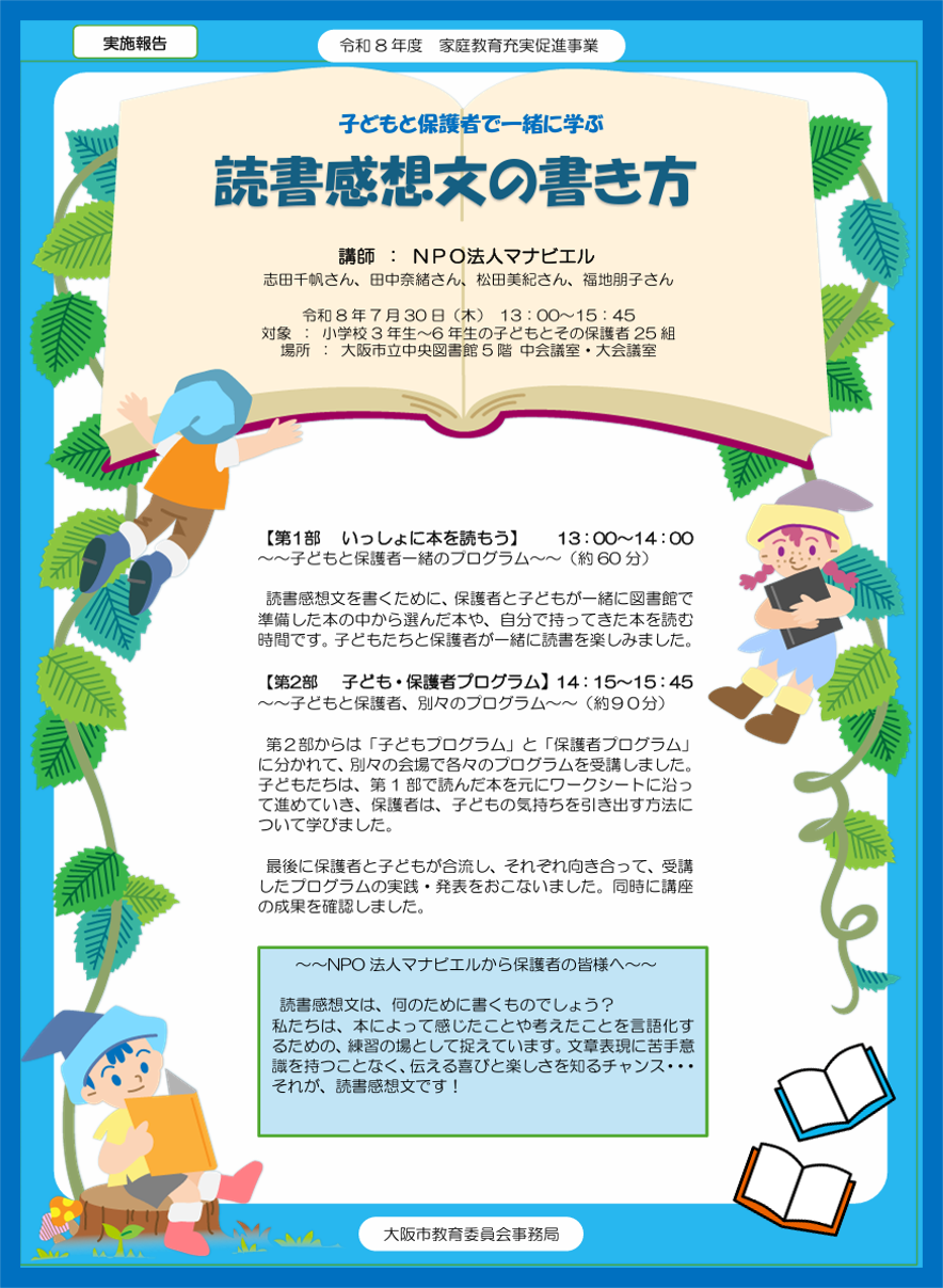 読書感想文講座2026実施報告へのリンク