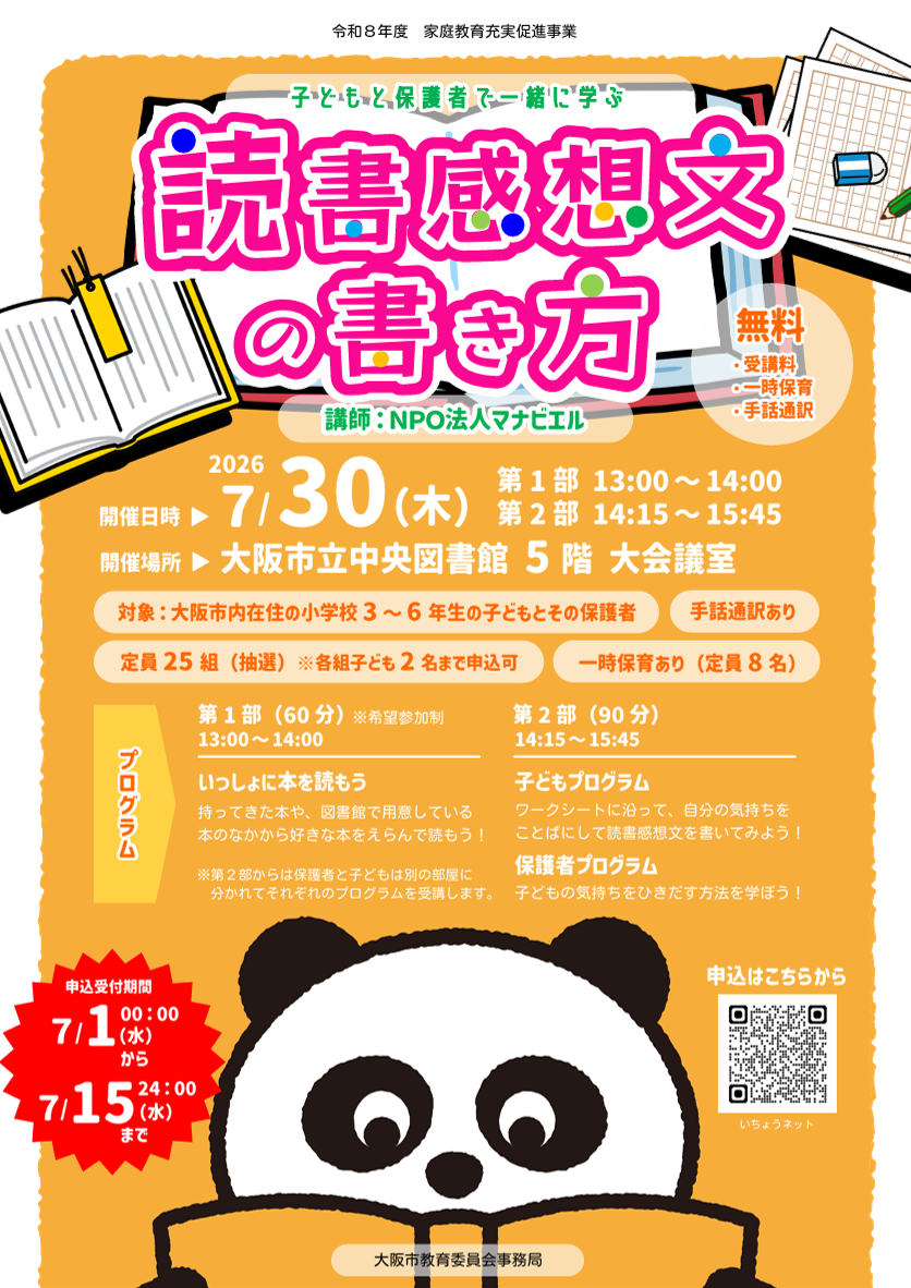 読書感想文講座チラシ
