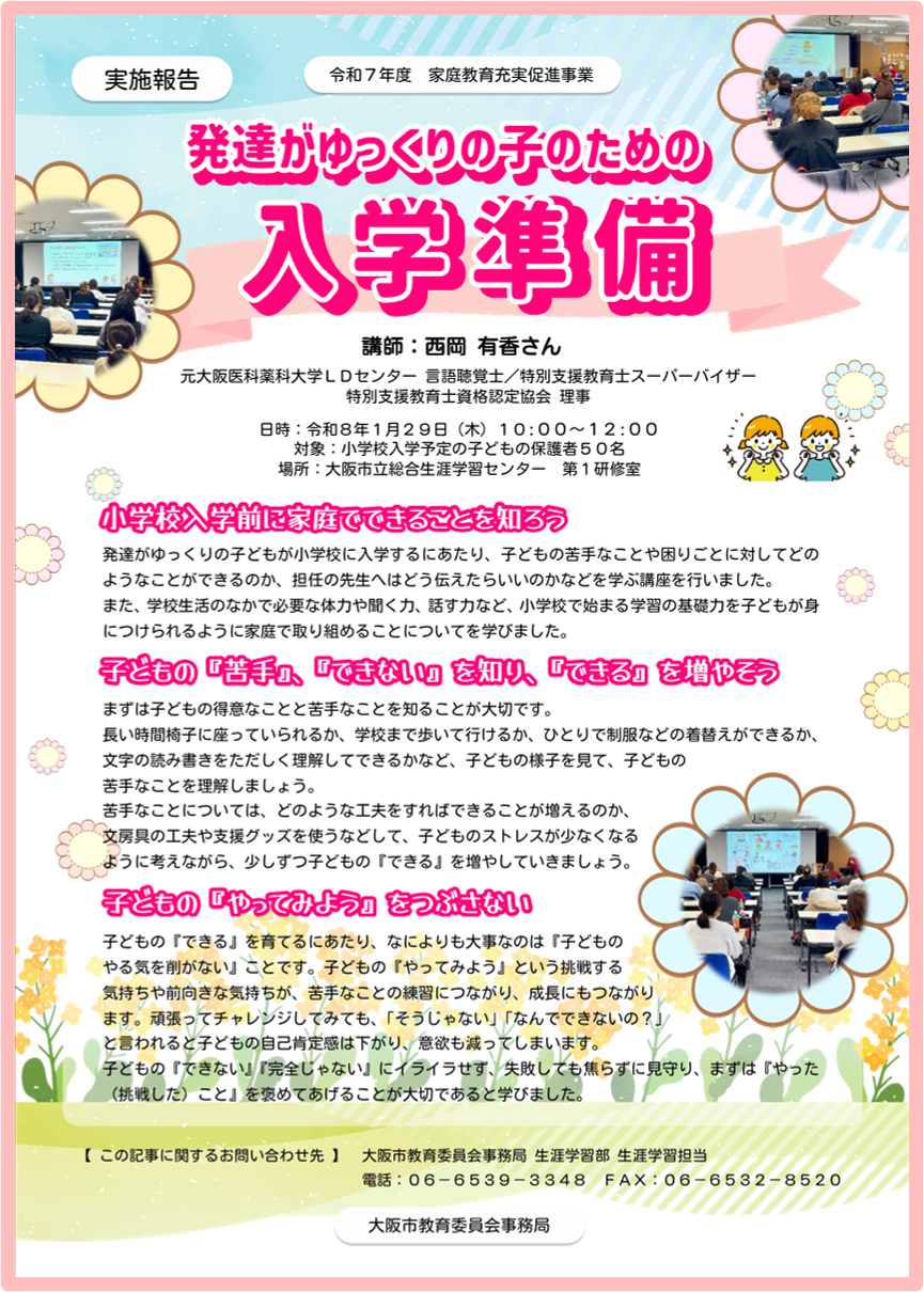 2025入学準備講座実施報告へのリンク