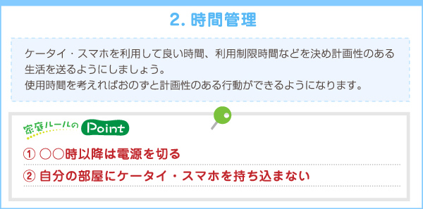 時間管理のルールに関する画像