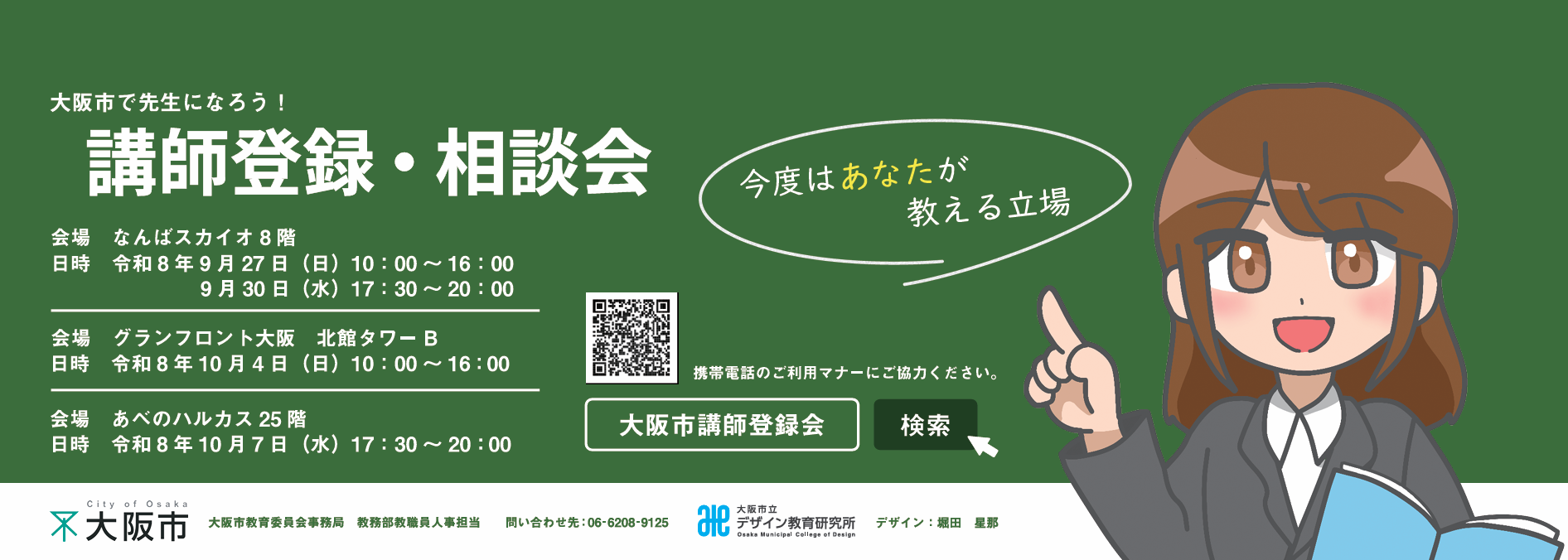大阪 市 教育 委員 会