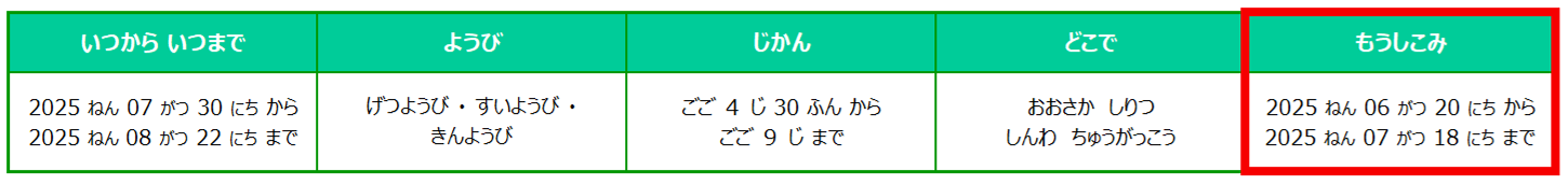 はじめましてにほんご日程表