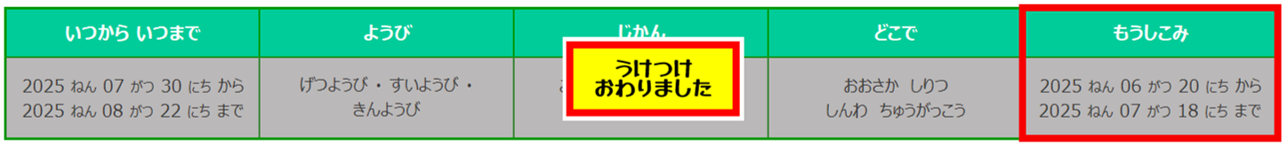 はじめましてにほんご日程表