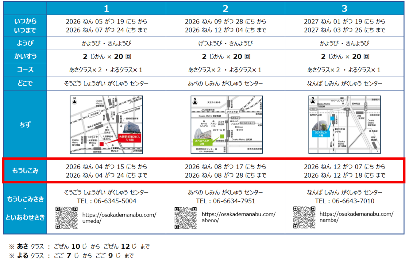 にほんごこんにちは日程表