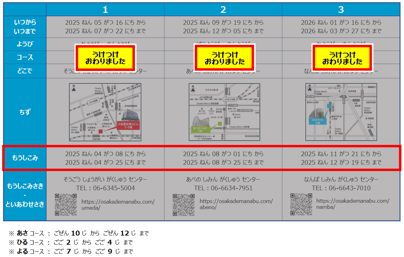 にほんごこんにちは日程表
