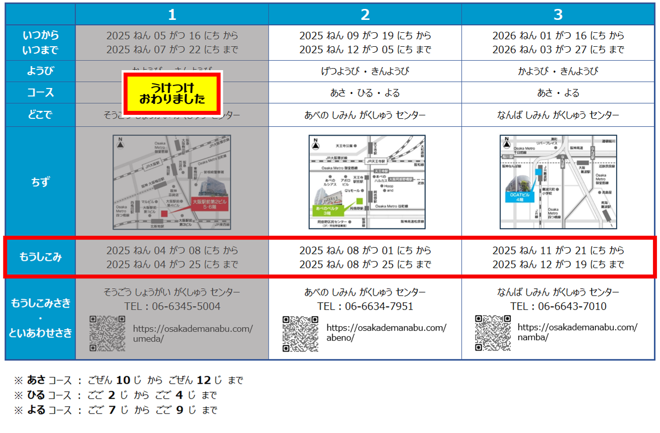 にほんごこんにちは日程表