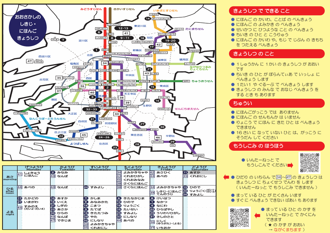 大阪市識字・日本語教室リーフレット（裏）