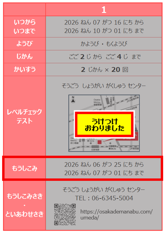 はじめましてにほんごオンライン日程表