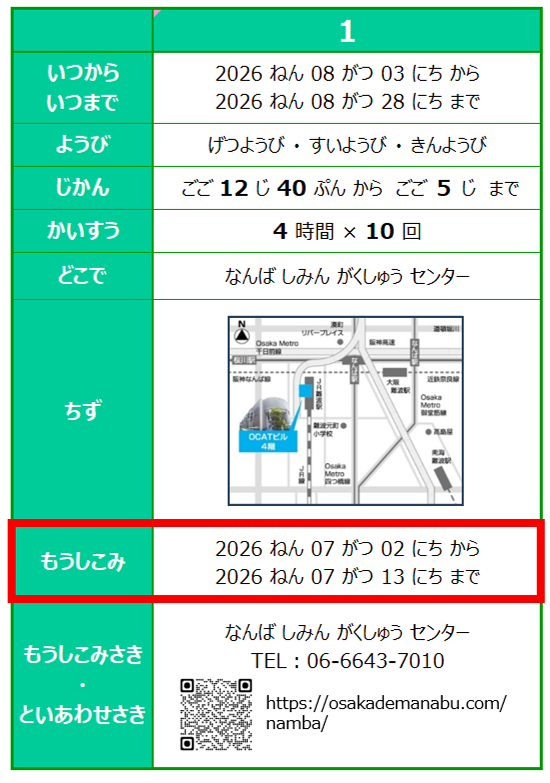 はじめましてにほんご日程表