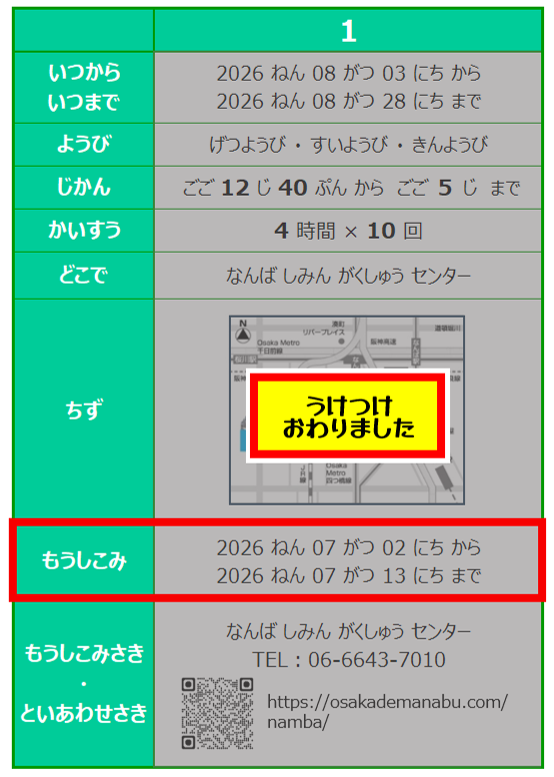 はじめましてにほんご日程表