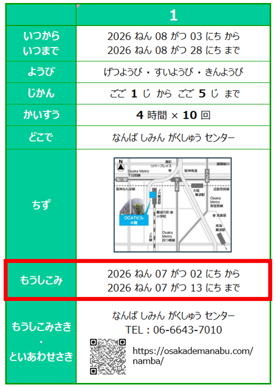 はじめましてにほんご日程表