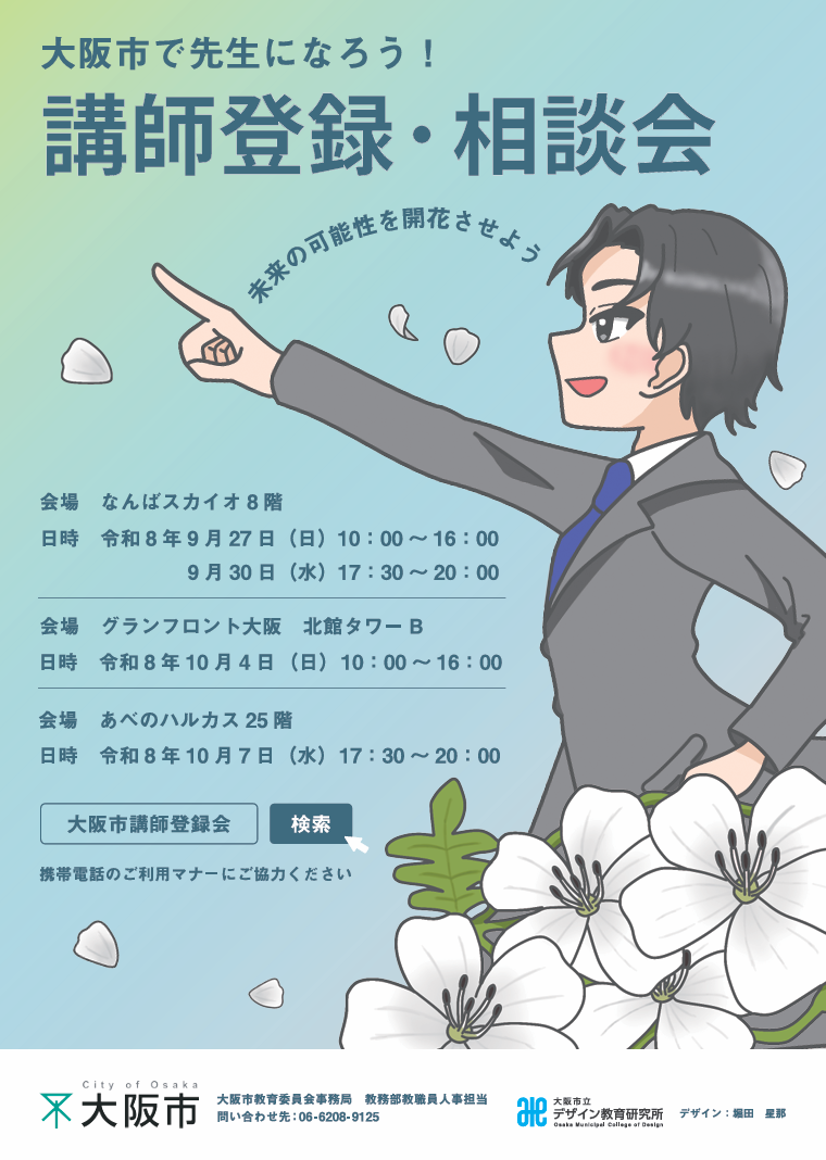 大阪 市 教育 委員 会
