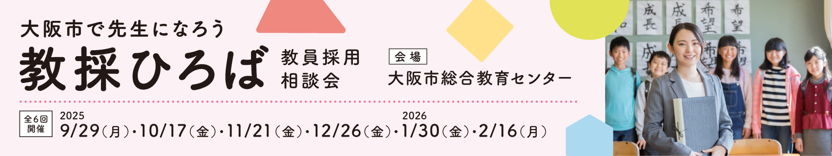 申込はこちらのバナーをクリックください