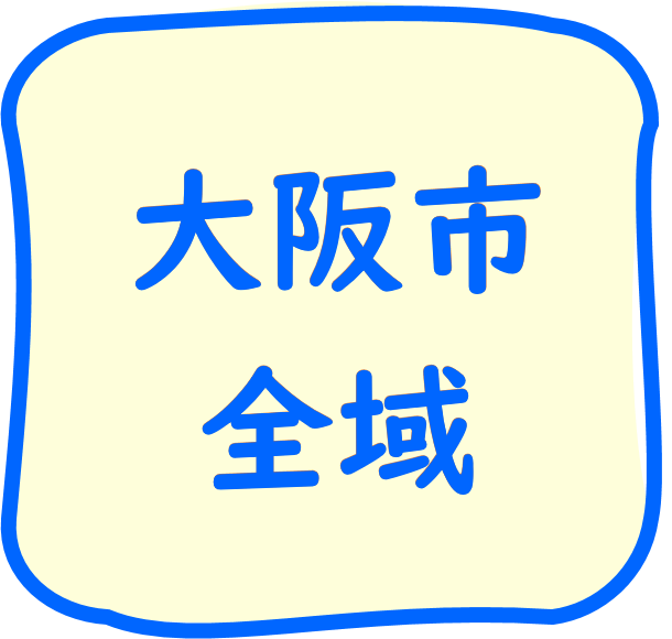 全区のちらし