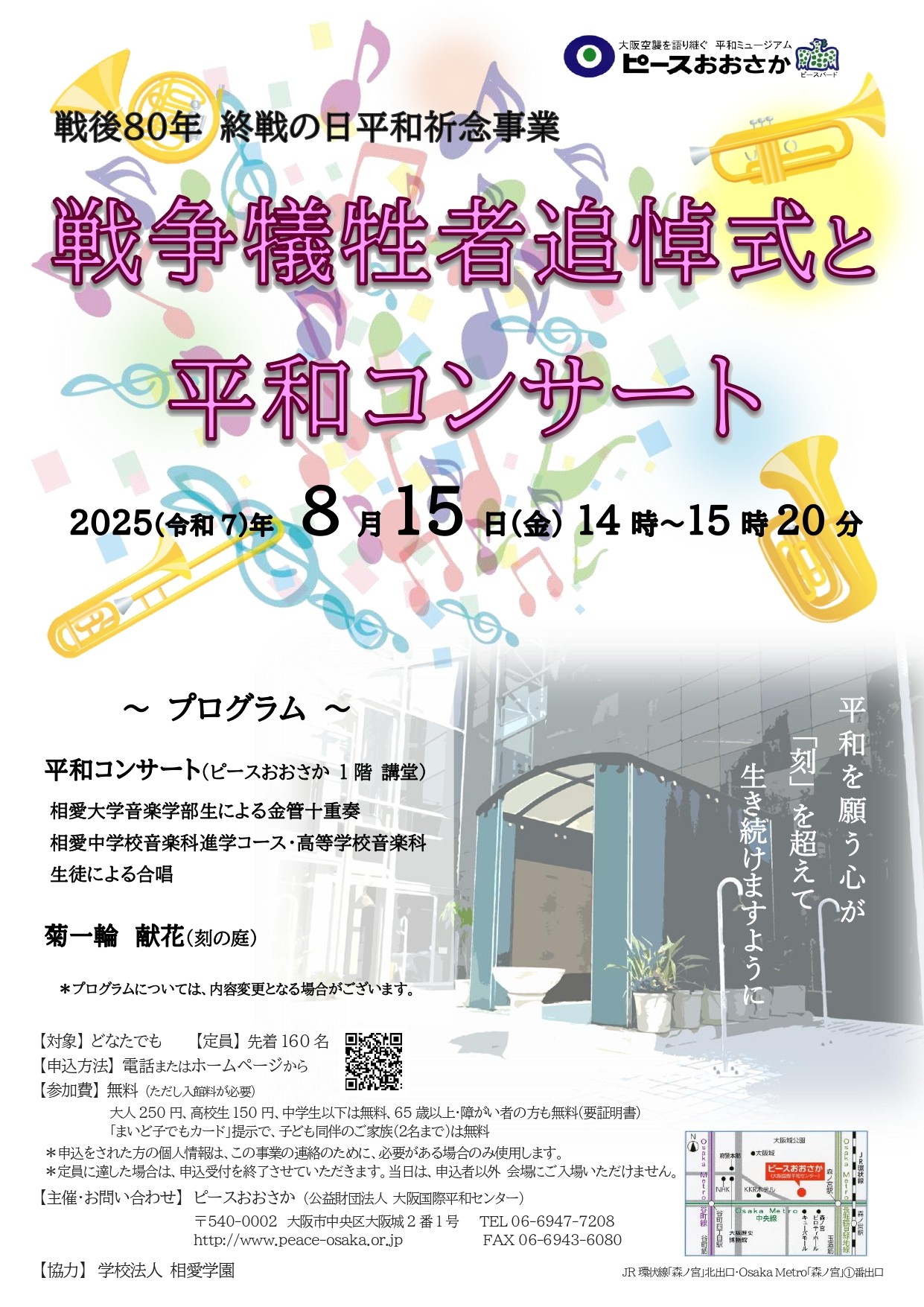 平和コンサートチラシ