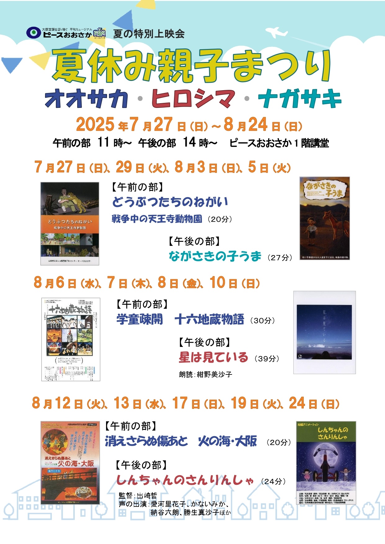 夏休み親子まつりチラシ