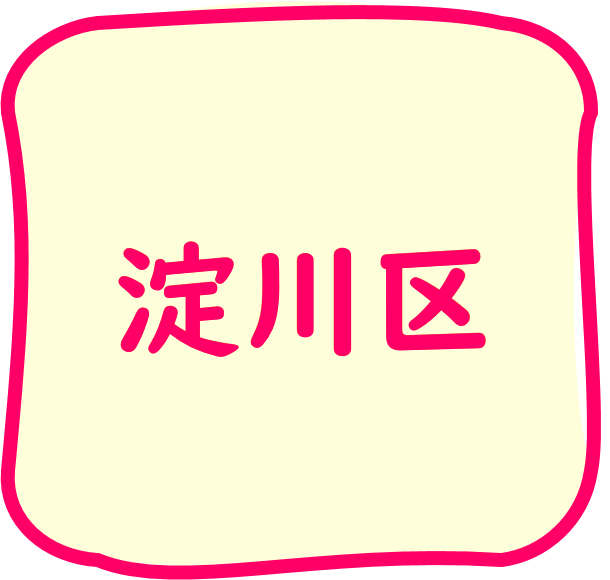 淀川区のちらし