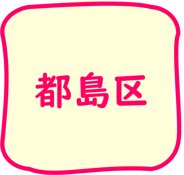 都島区のちらし