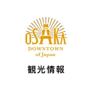 OSAKA INFO 大阪公式観光情報