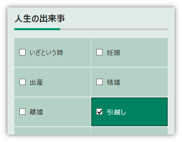 「引っ越し」を選んだときのイメージ