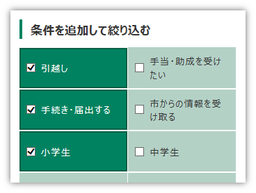 「条件を追加して絞り込む」のイメージ