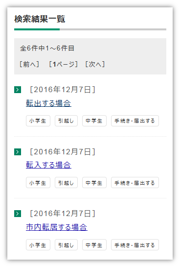 「絞り込まれた検索結果一覧」のイメージ