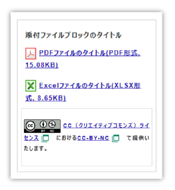 ライセンスが表示されている場合のイメージ画像