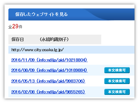 ページ「国立国会図書館インターネット資料収集保存事業（WARP）」のイメージ画像