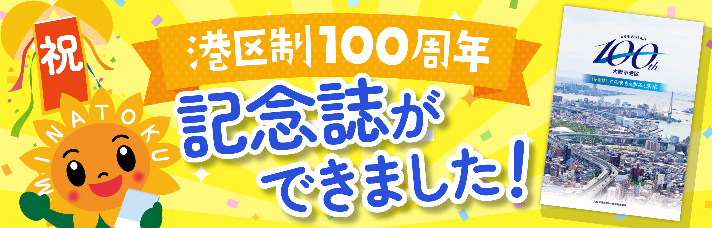 港区制100周年記念誌が出来ました