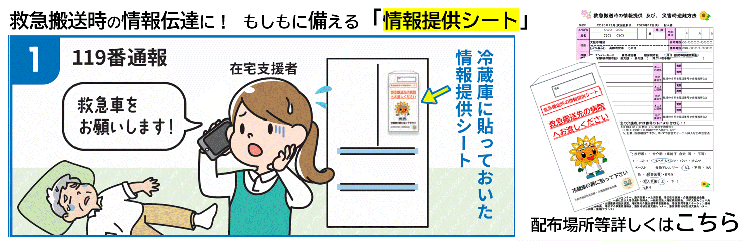 もしもの時の「情報提供シート」