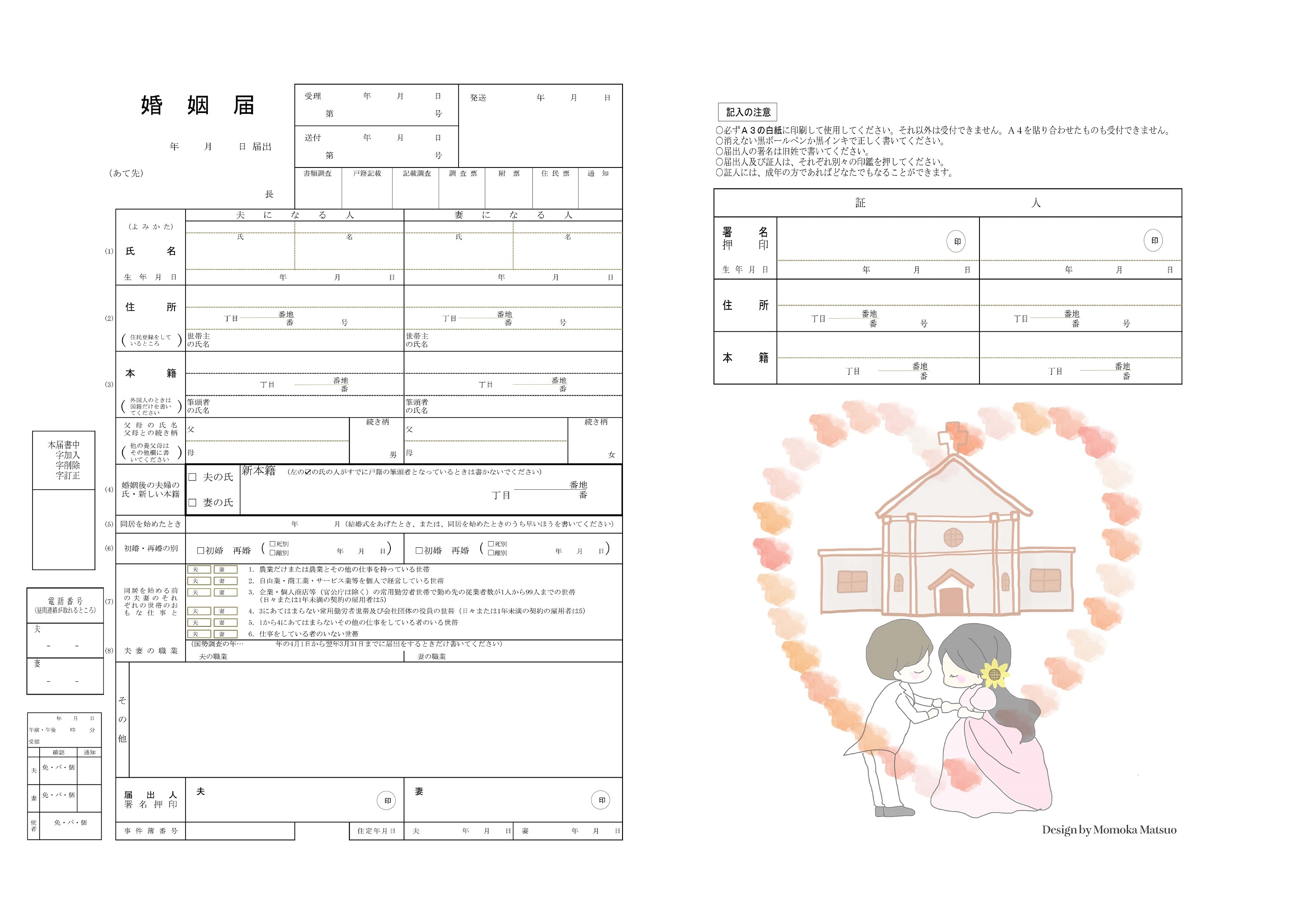 大阪市港区 港区オリジナル婚姻届をご利用ください 手続き 届出 証明など 届出 証明