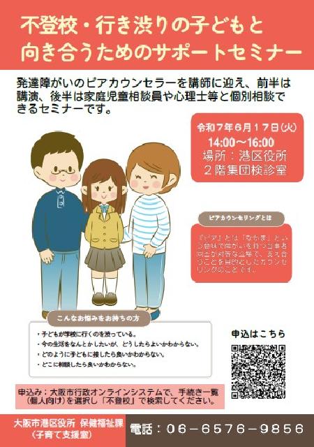 セミナー開催のチラシ