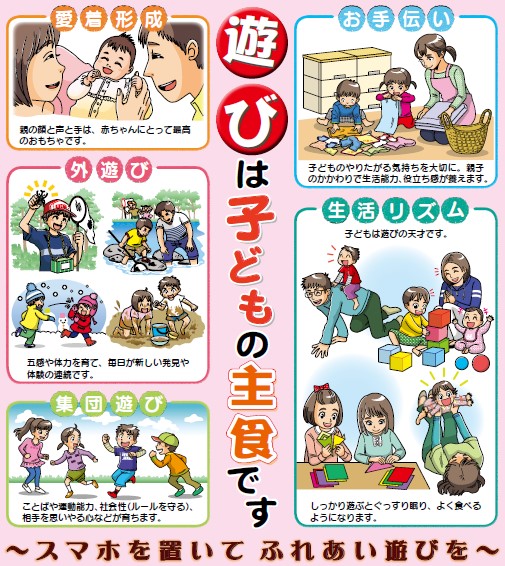 子どもがスマホを使わずに遊ぶことを推奨する画像