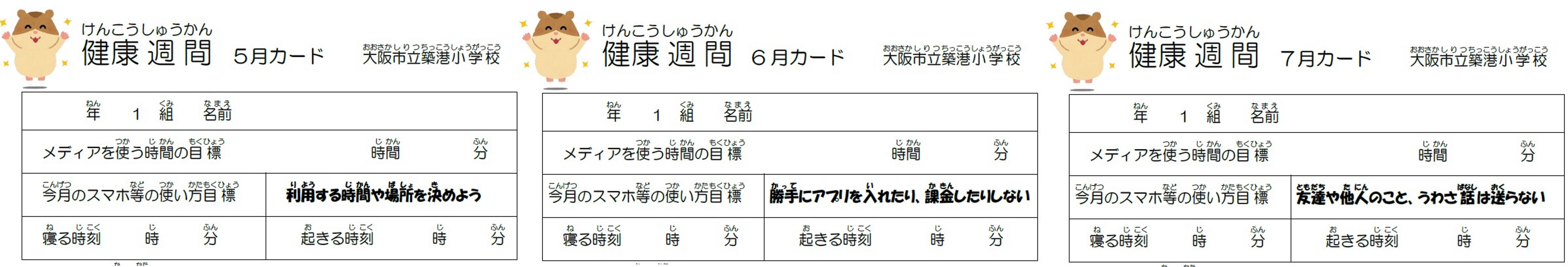 健康週間カード