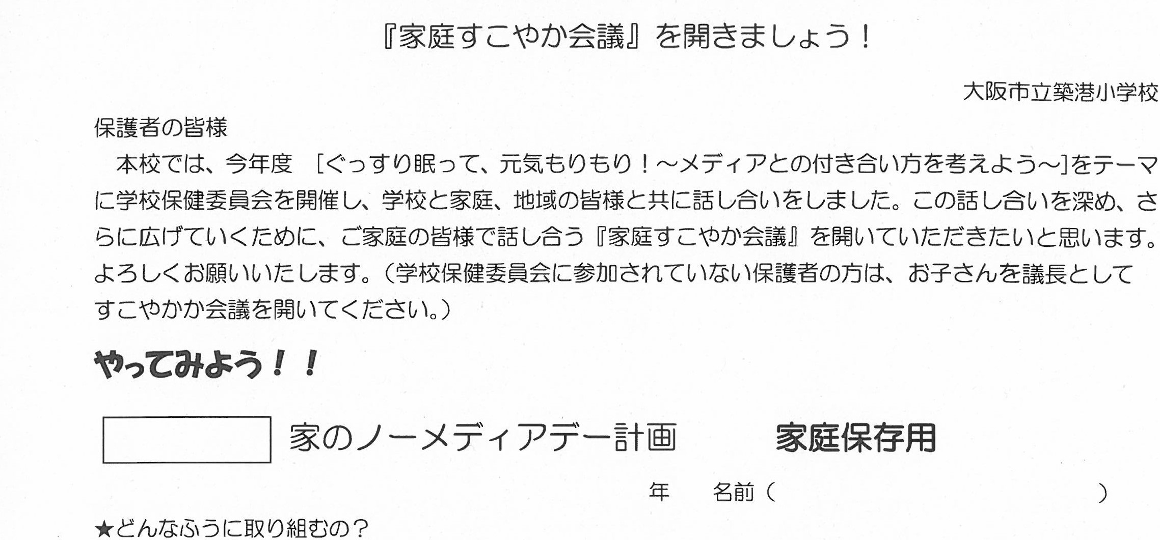 「家庭すこやか会議」で使用する資料の一部の画像