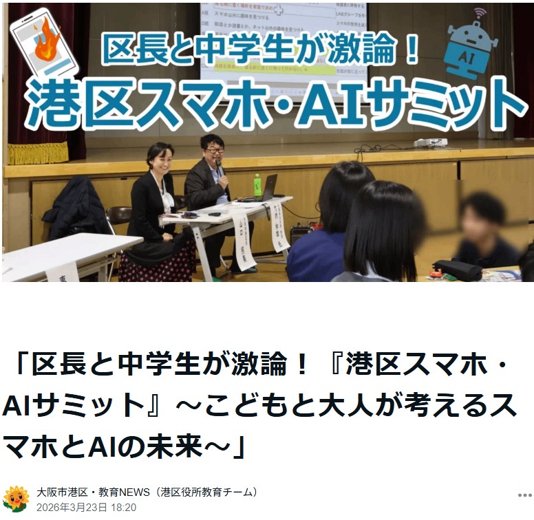 港区教育担当noteへのリンク