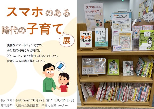 港図書館内の展示コーナーのようす