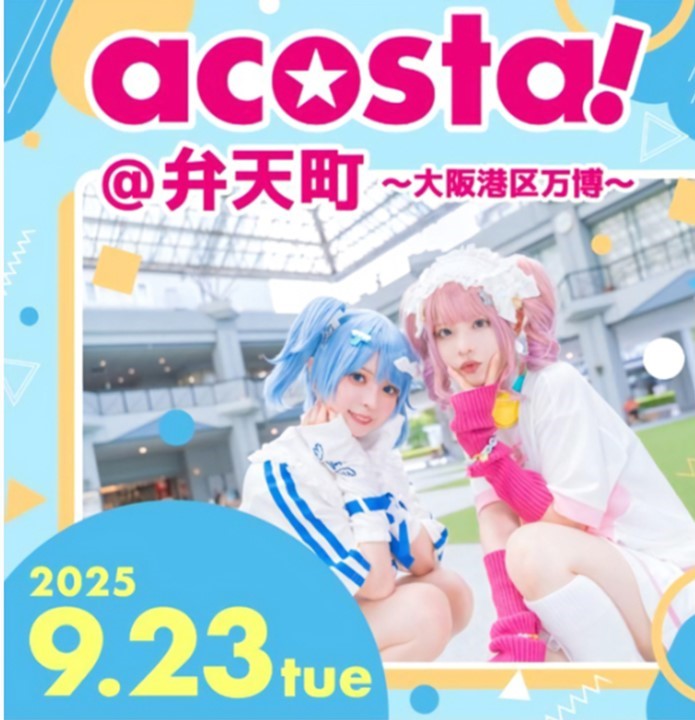 acosta!@弁天町　大阪港区万博は9月23日に開催！！