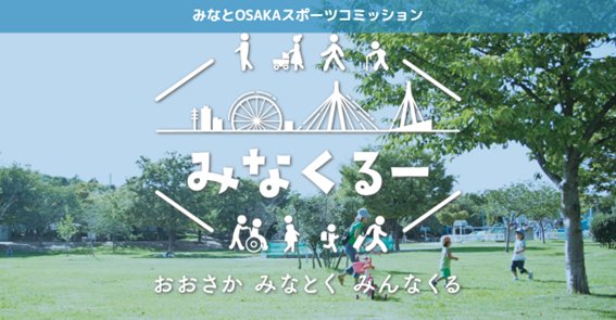みなとOSAKAスポーツコミッションのロゴ