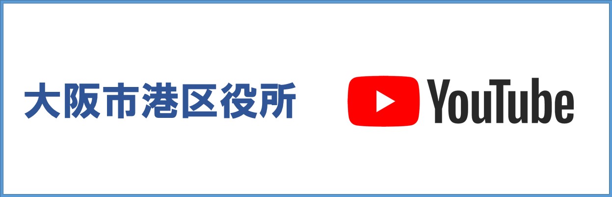 港区役所YouTube