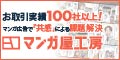 マンガ屋工房