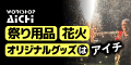 株式会社アイチ