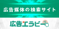 株式会社ウィット（広告エラビ―）