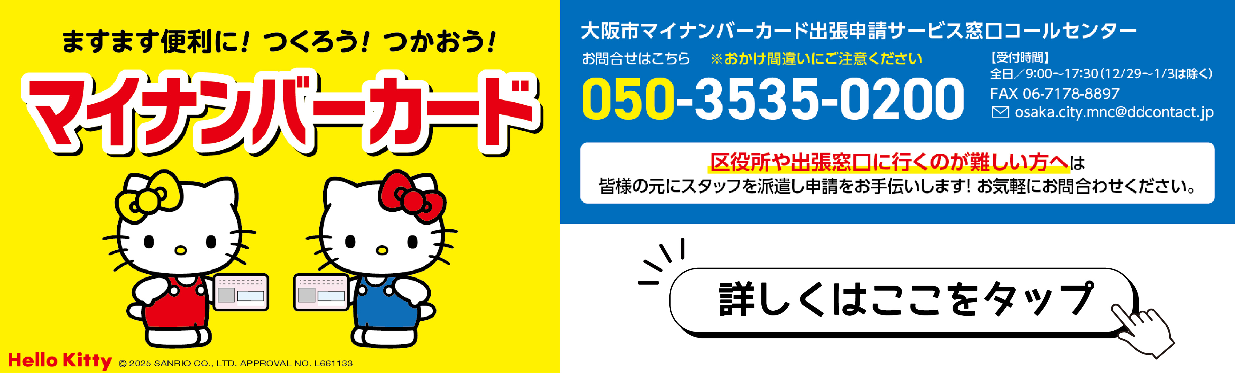 マイナンバーカードの出張申請