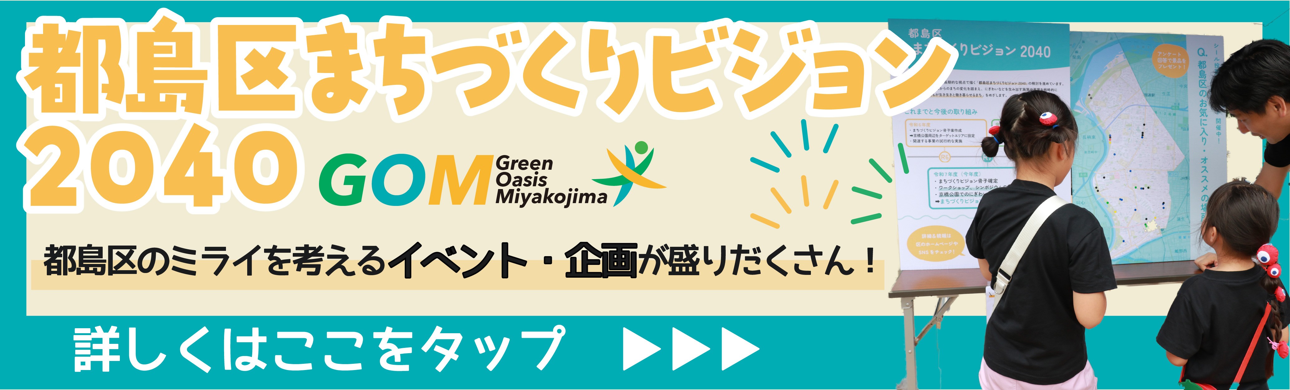 まちづくりビジョン2040