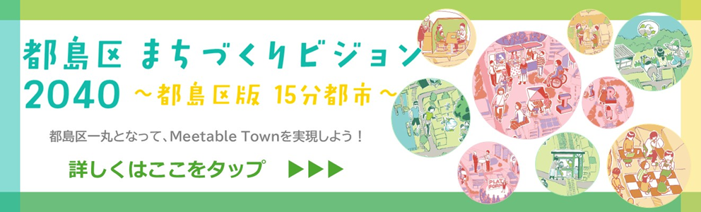 まちづくりビジョン2040