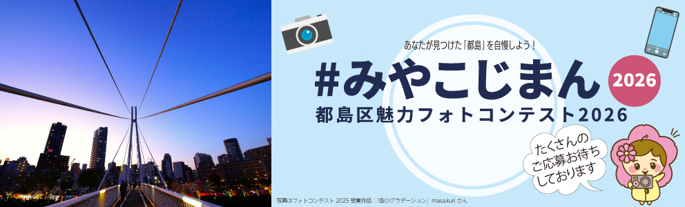 都島区魅力フォトコンテスト2026