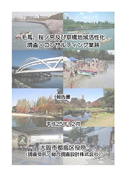 報告書表紙の写真