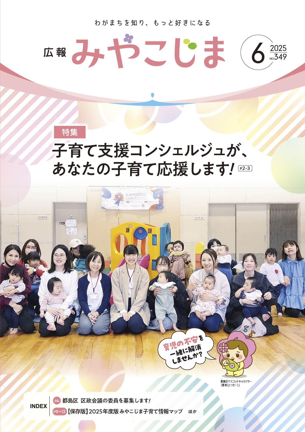 広報みやこじまNo.349　2025年6月1日号の画像