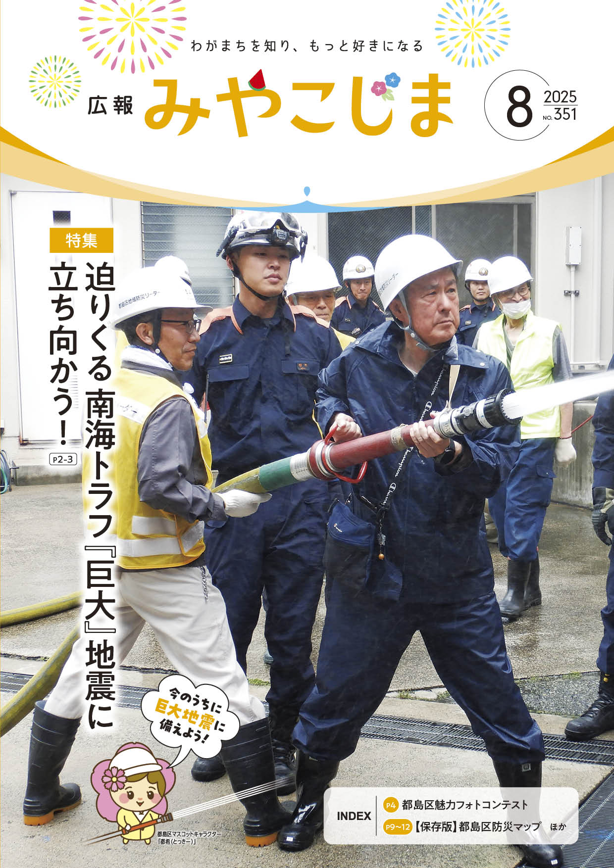 広報みやこじまNo.351　2025年8月1日号の画像